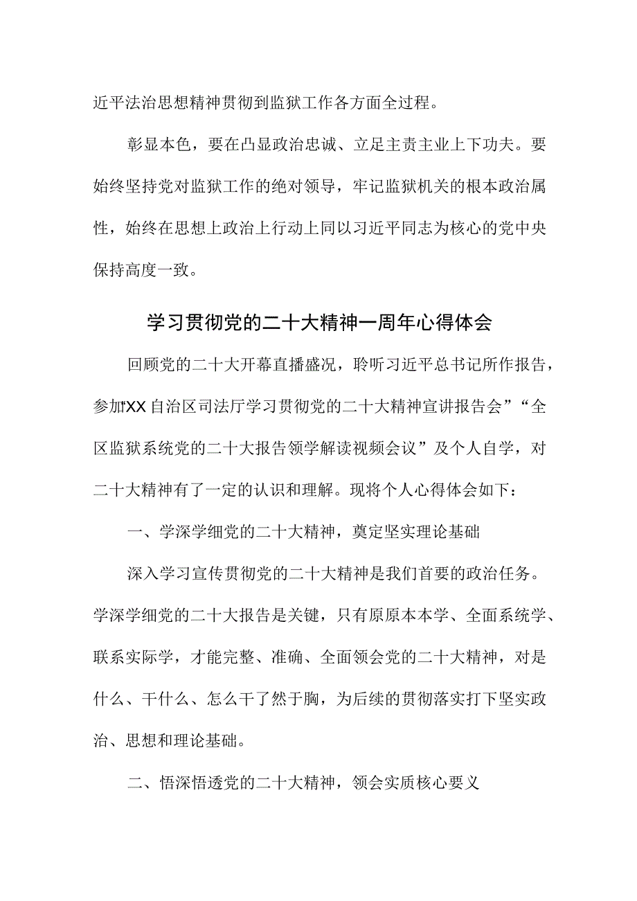 2023年公立学校学习贯彻党的二十大精神一周年个人心得体会.docx_第3页