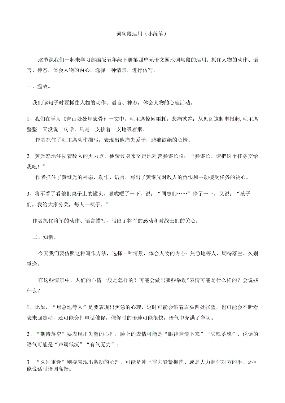 《词句段运用》——小练笔_《词句段运用》教学设计微课公开课教案教学设计课件.docx_第1页