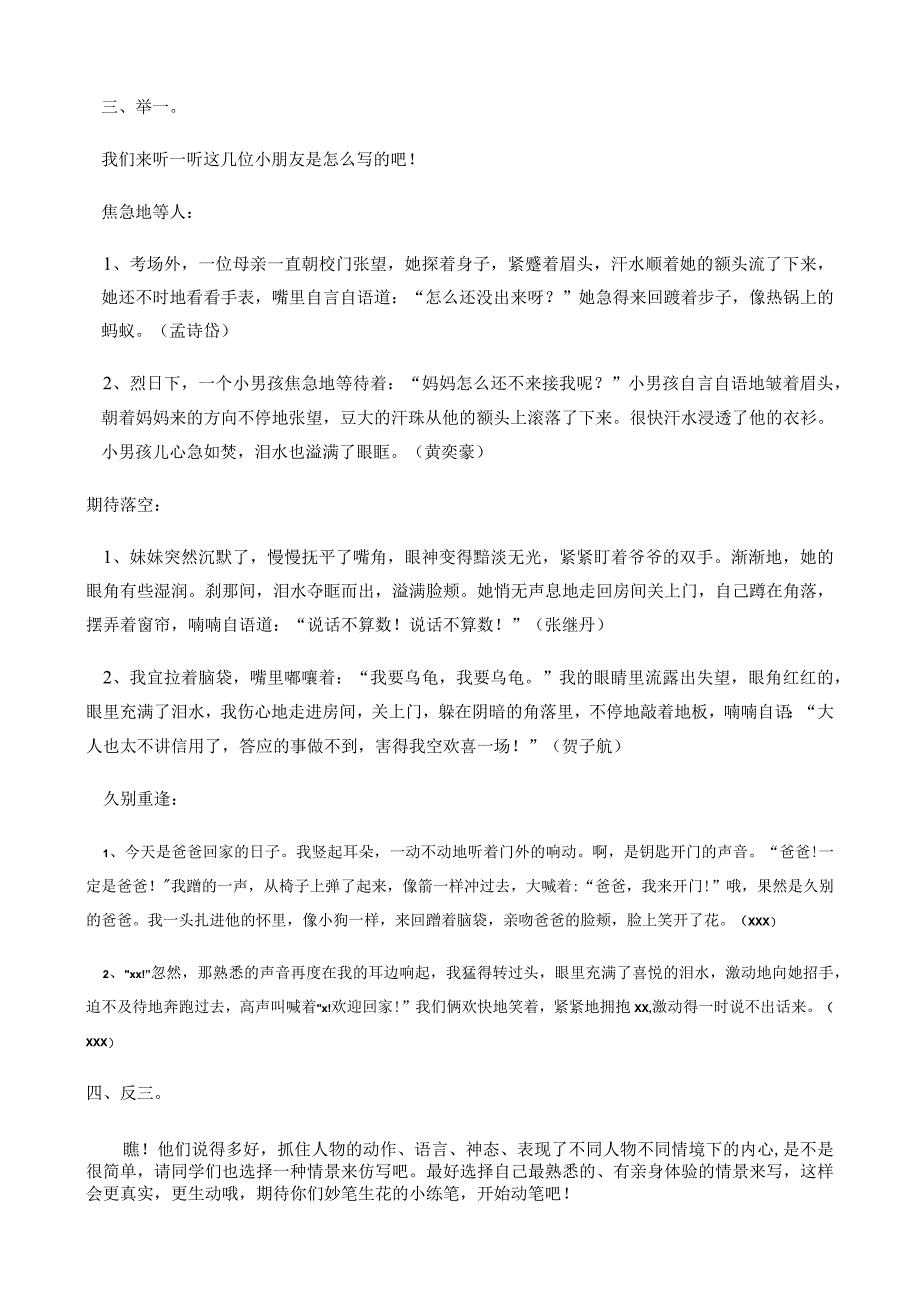 《词句段运用》——小练笔_《词句段运用》教学设计微课公开课教案教学设计课件.docx_第2页