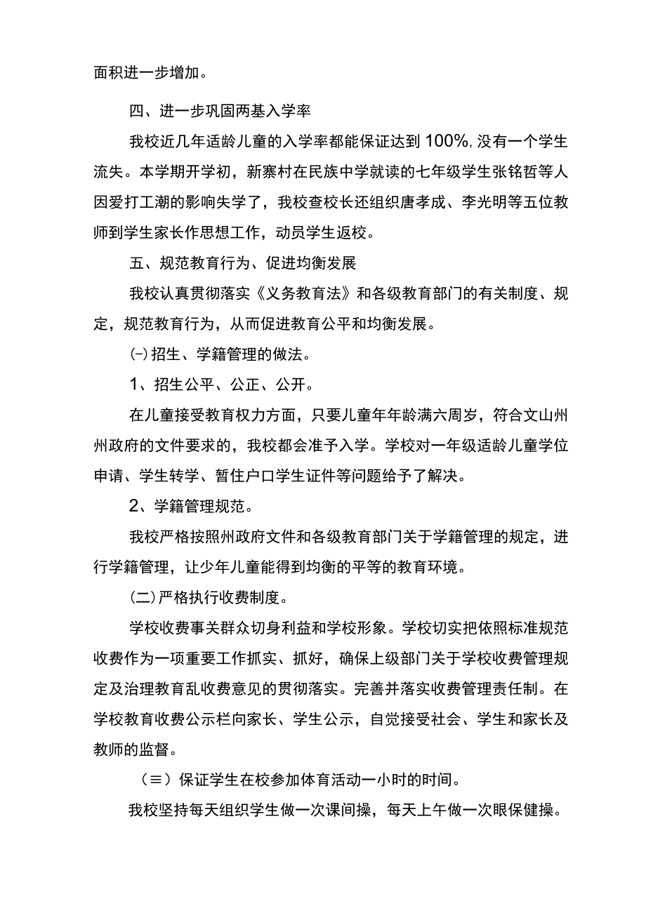 4.茅草坪小学义务教育均衡发展特色材料.docx_第3页