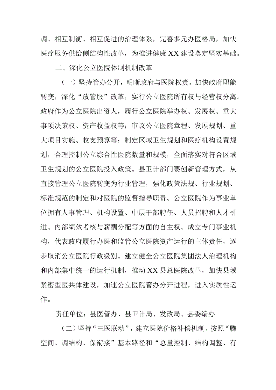 XX县关于建立现代医院管理制度的实施意见.docx_第2页