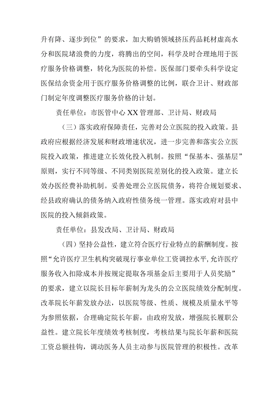 XX县关于建立现代医院管理制度的实施意见.docx_第3页