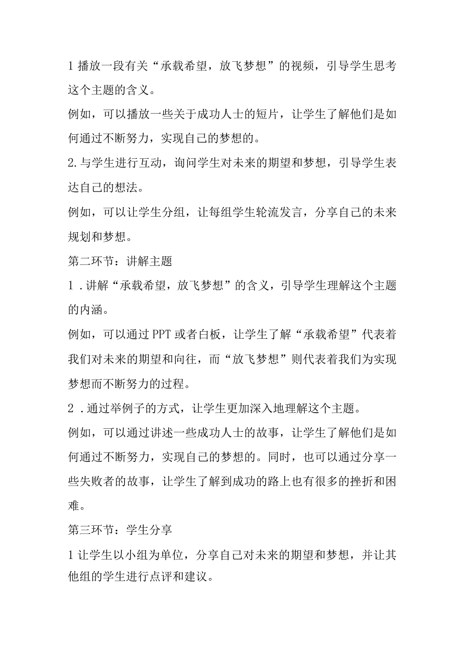 《承载希望放飞梦想》主题班会教案.docx_第2页