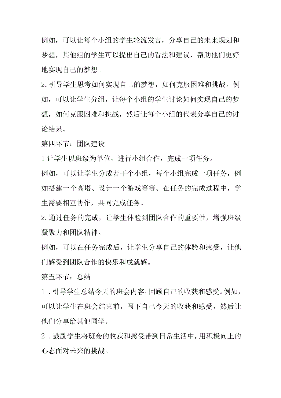 《承载希望放飞梦想》主题班会教案.docx_第3页