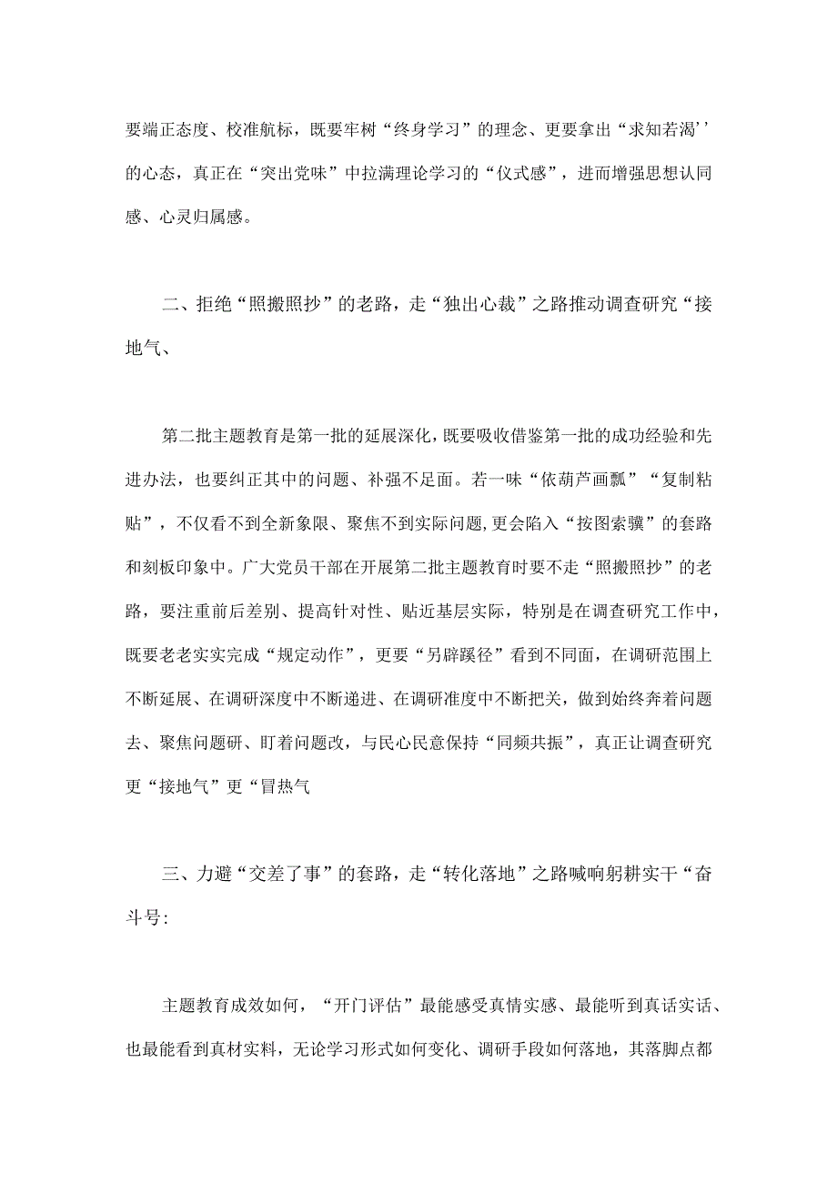 2023年第二批主题教育专题研讨发言材料与第二批主题教育专题党课学习讲稿：以正确政绩观引领干事创业导向（共2篇文）.docx_第2页