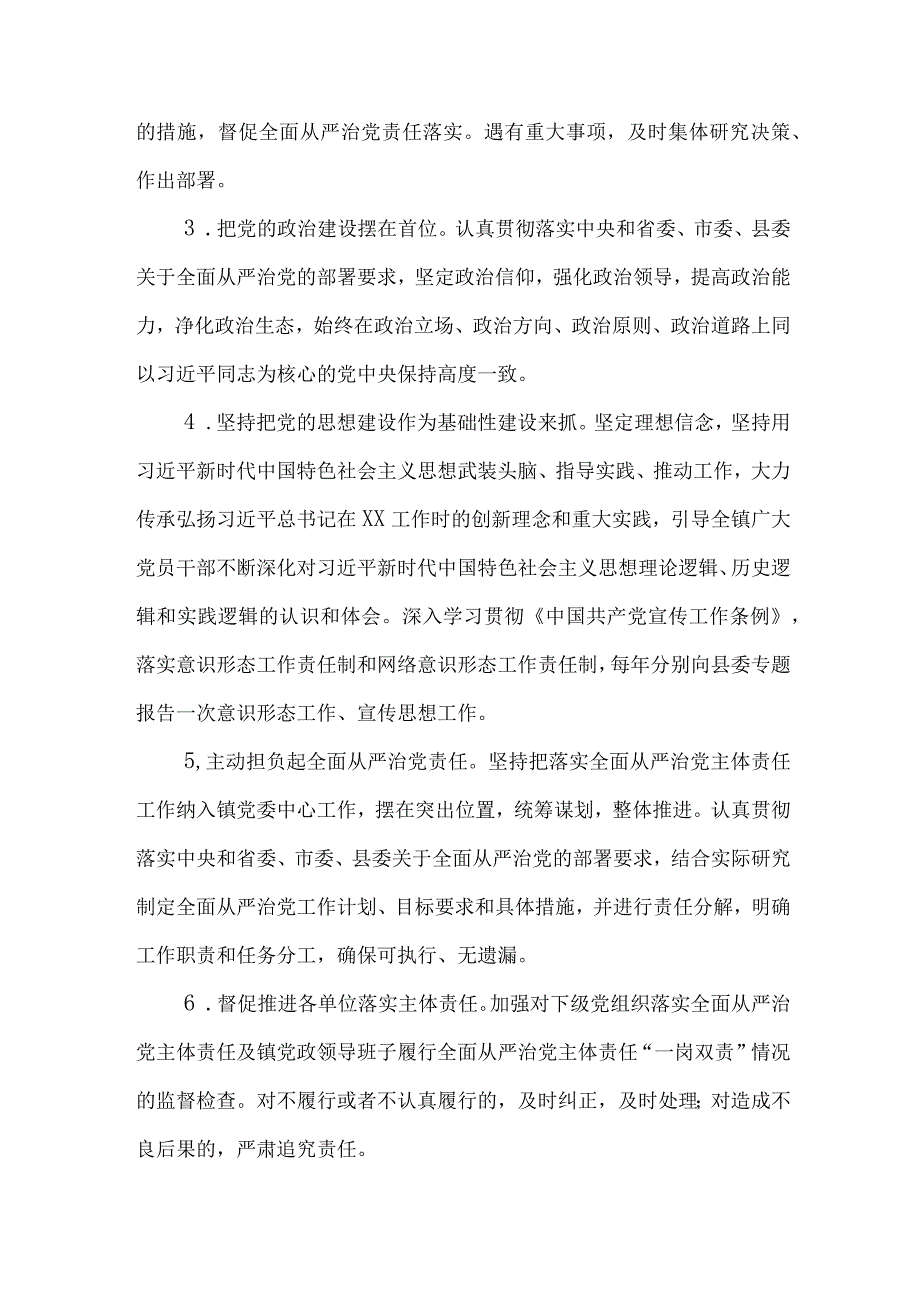 XX镇2023年度落实全面从严治党主体责任清单.docx_第2页