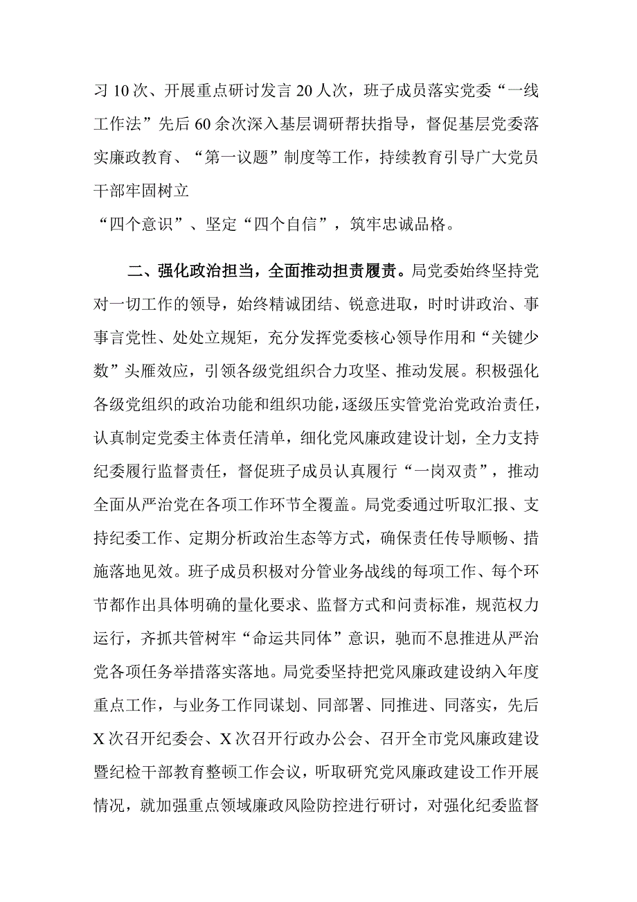 2023年落实全面从严治党主体责任情况的报告参考范文.docx_第2页