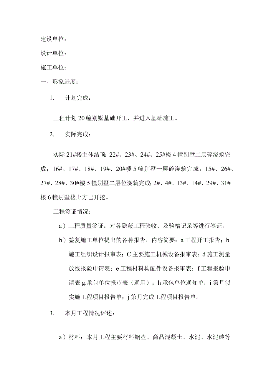 [监理资料]监理月报(14).docx_第2页