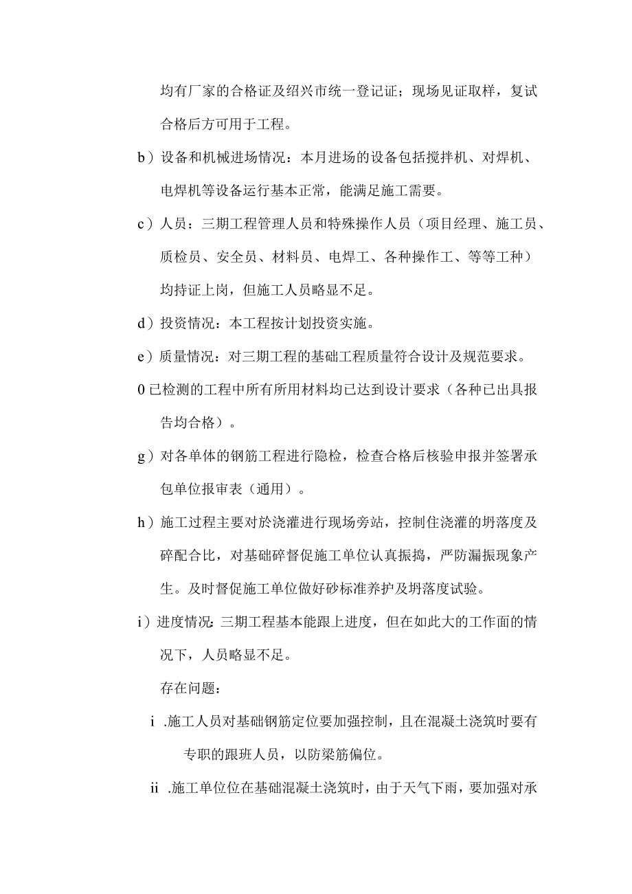 [监理资料]监理月报(14).docx_第3页