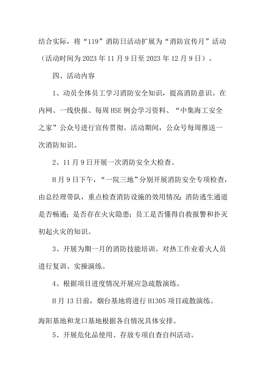 2023年金属冶炼企业《消防宣传月》活动方案 合计4份.docx_第2页