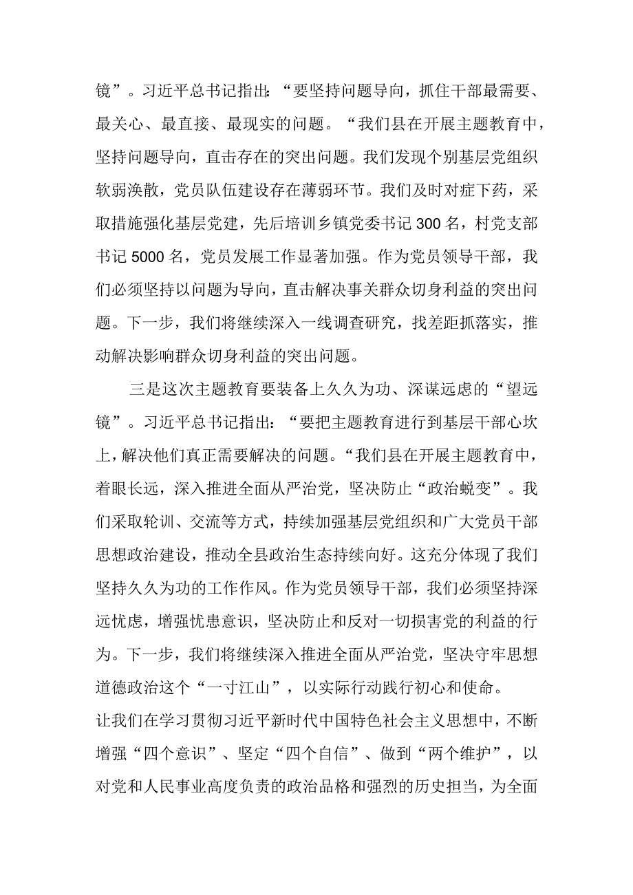 2023年度领导干部主题教育读书班交流发言提纲参考范文材料.docx_第2页