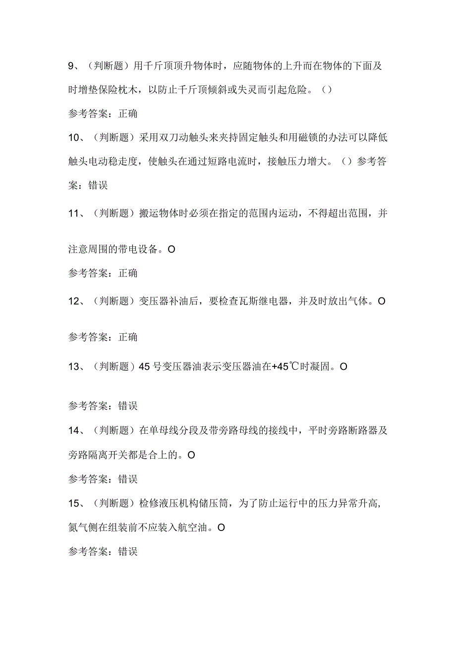 2023年职业资格变电检修工中级（河南）模拟考试题库试卷一.docx_第3页