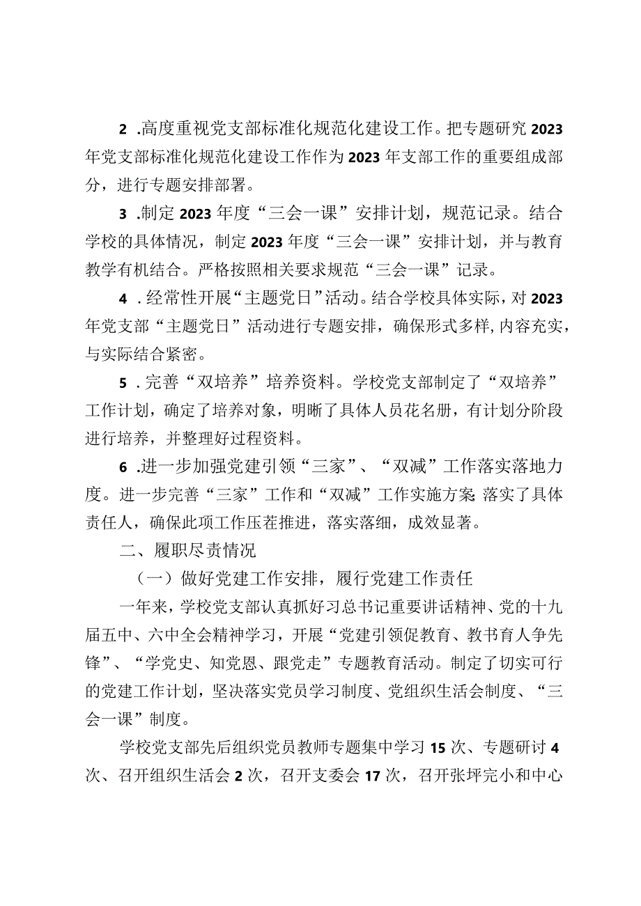 XX县XX镇中心学校党支部书记抓党建述职报告.docx_第2页