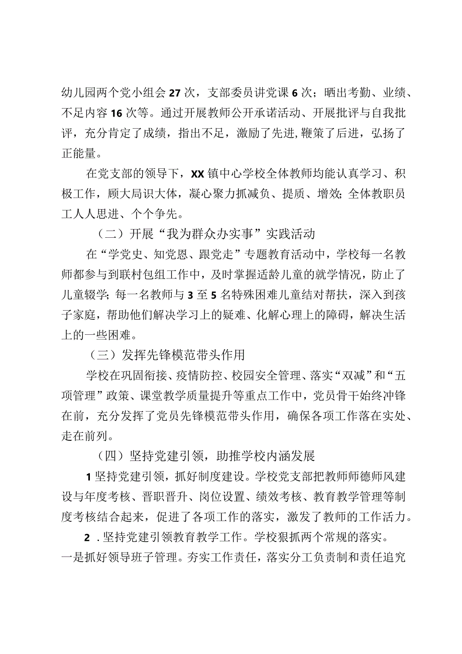 XX县XX镇中心学校党支部书记抓党建述职报告.docx_第3页