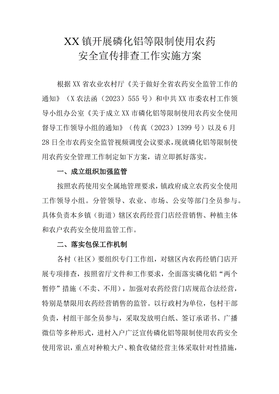 XX镇开展磷化铝等限制使用农药安全宣传排查工作实施方案.docx_第1页