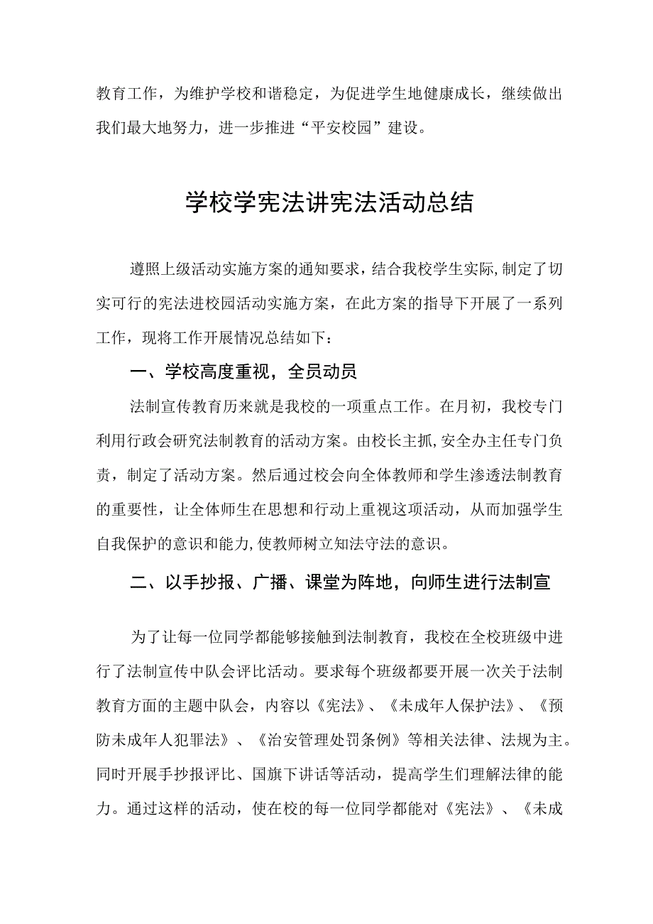 2023年中小学校“学宪法讲宪法”活动总结十一篇.docx_第3页