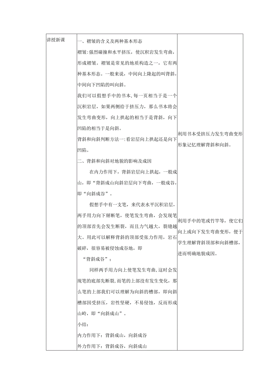 《褶皱》_微教案微课公开课教案教学设计课件.docx_第3页