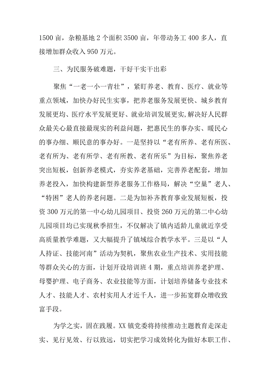 5篇2023第二批主题教育乡镇党委书记领导干部心得体会研讨发言.docx_第3页