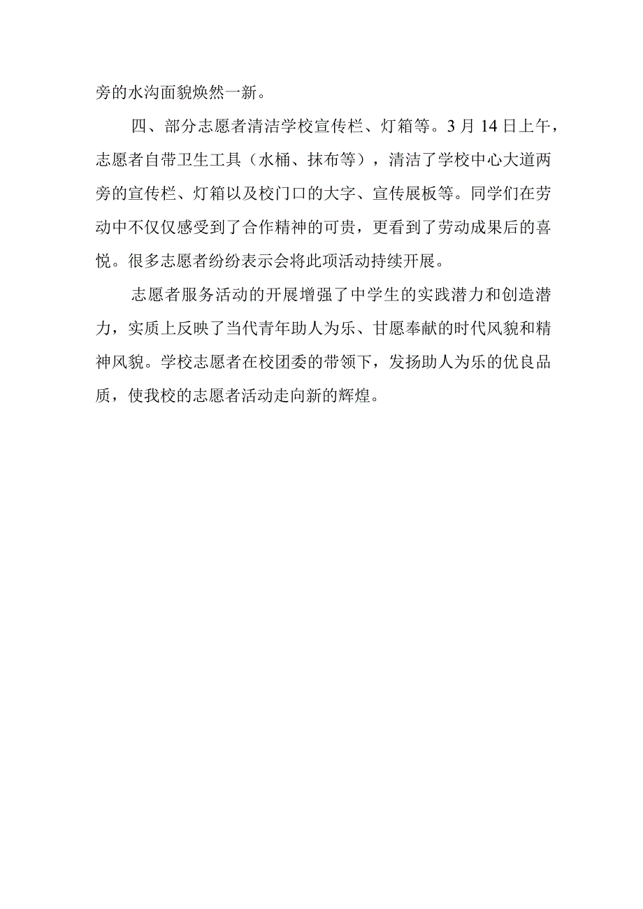 2023年参加志愿者服务的活动总结(1).docx_第2页