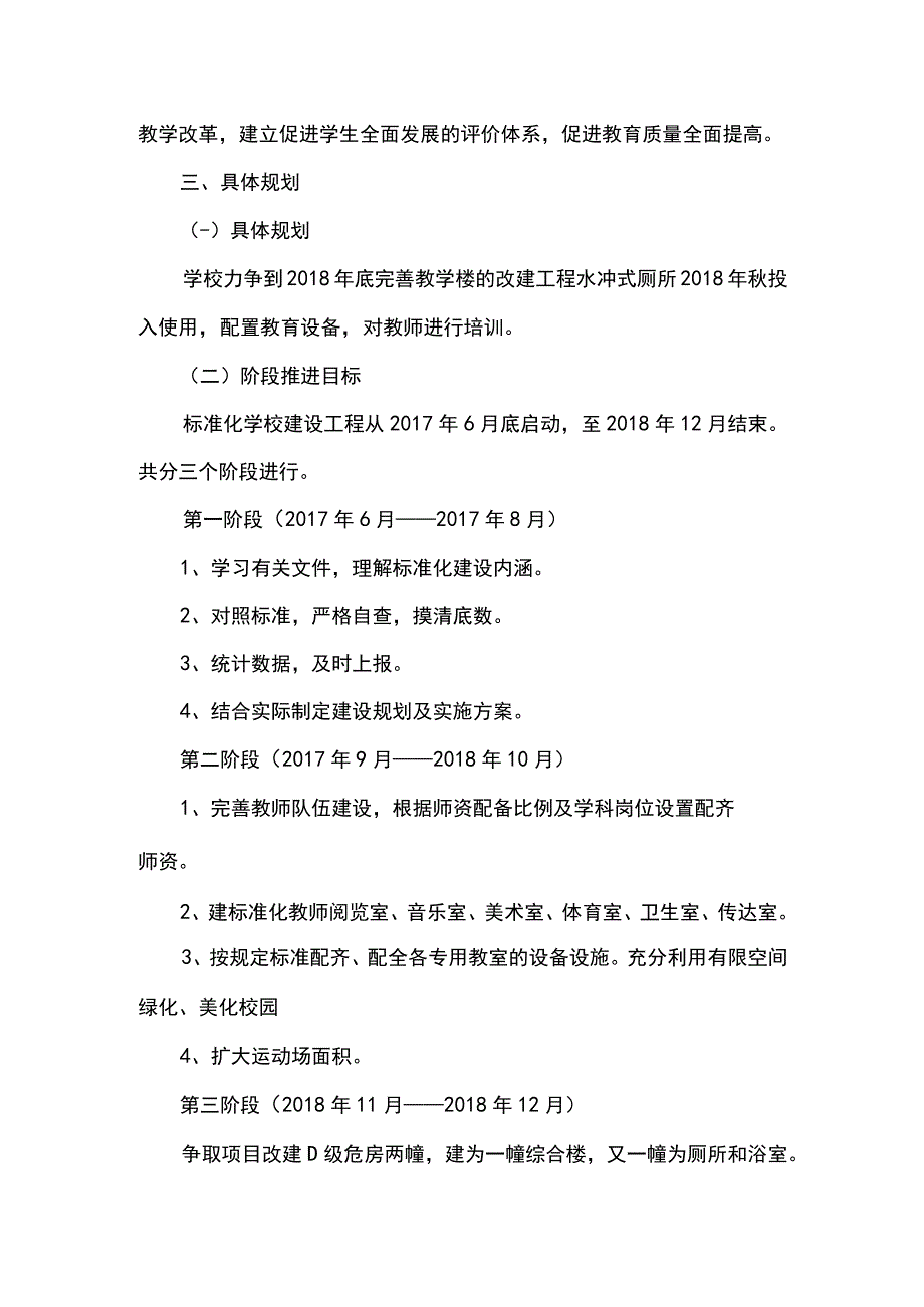 3.冲头小学办学条件标准化建设规划方案.docx_第2页