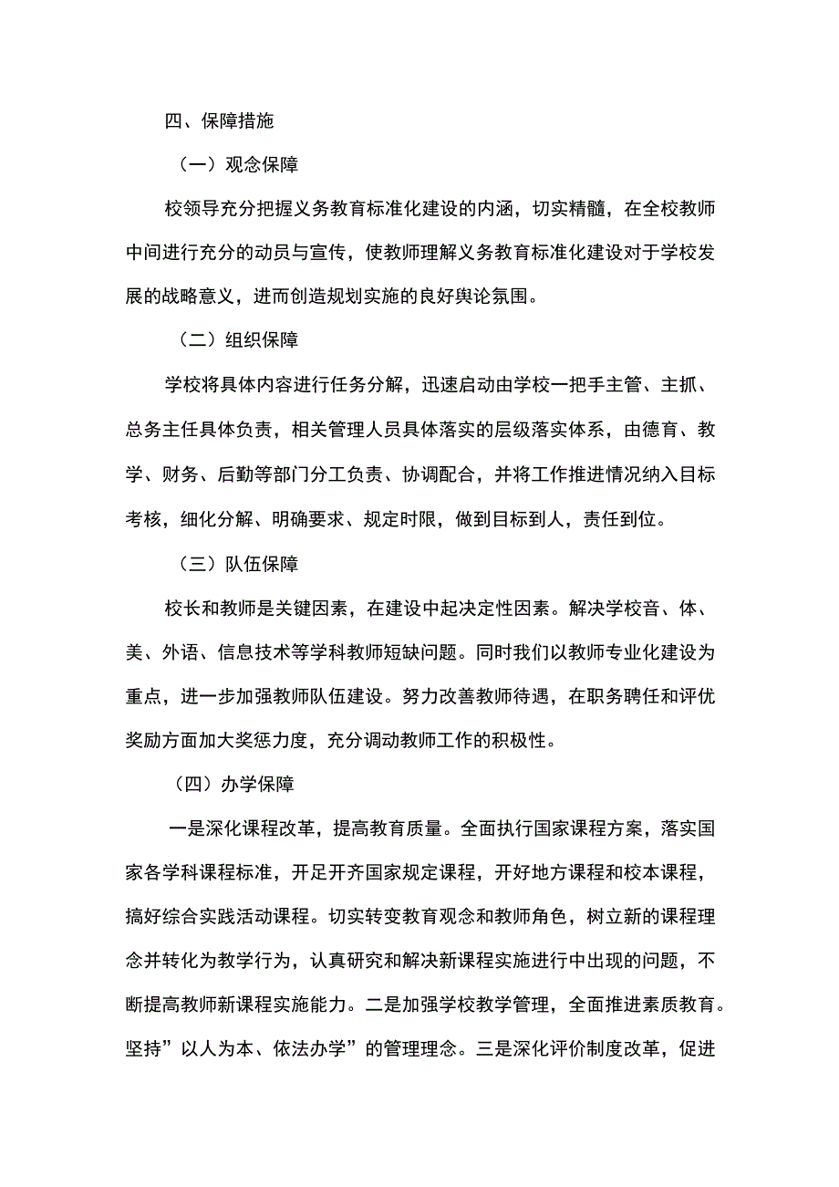 3.冲头小学办学条件标准化建设规划方案.docx_第3页