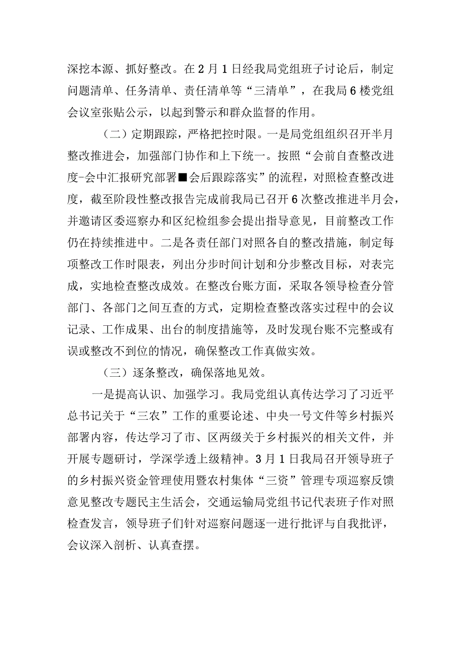 XX区交通运输局党组关于巡察整改重点工作阶段性进展情况的报告（20230808）.docx_第2页