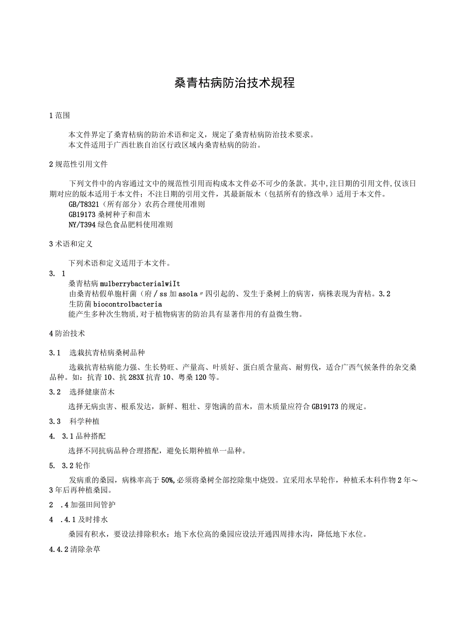 TGXAS-桑青枯病防治技术规程.docx_第3页