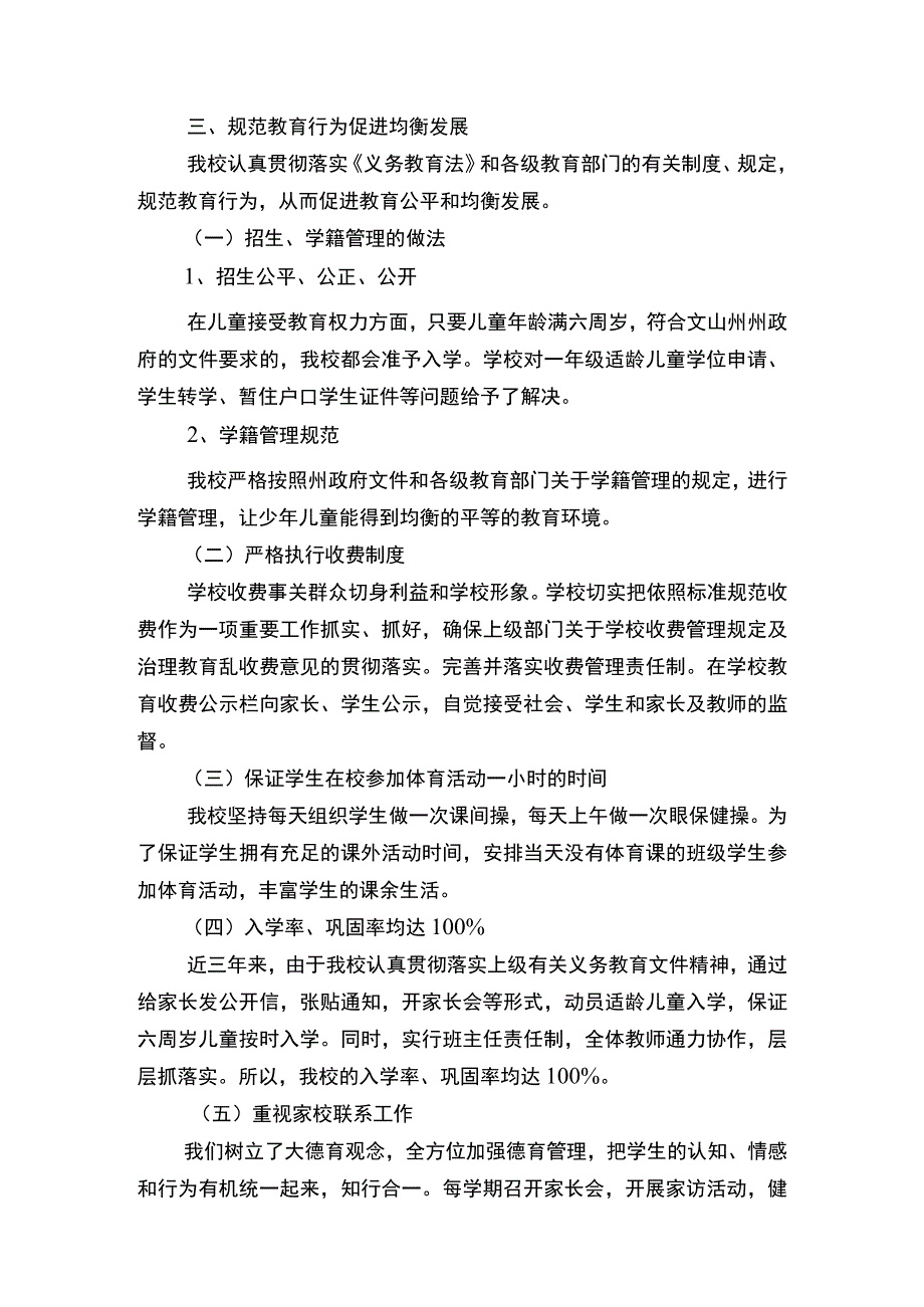 5.冲头小学义务教育均衡发展特色材料.docx_第2页