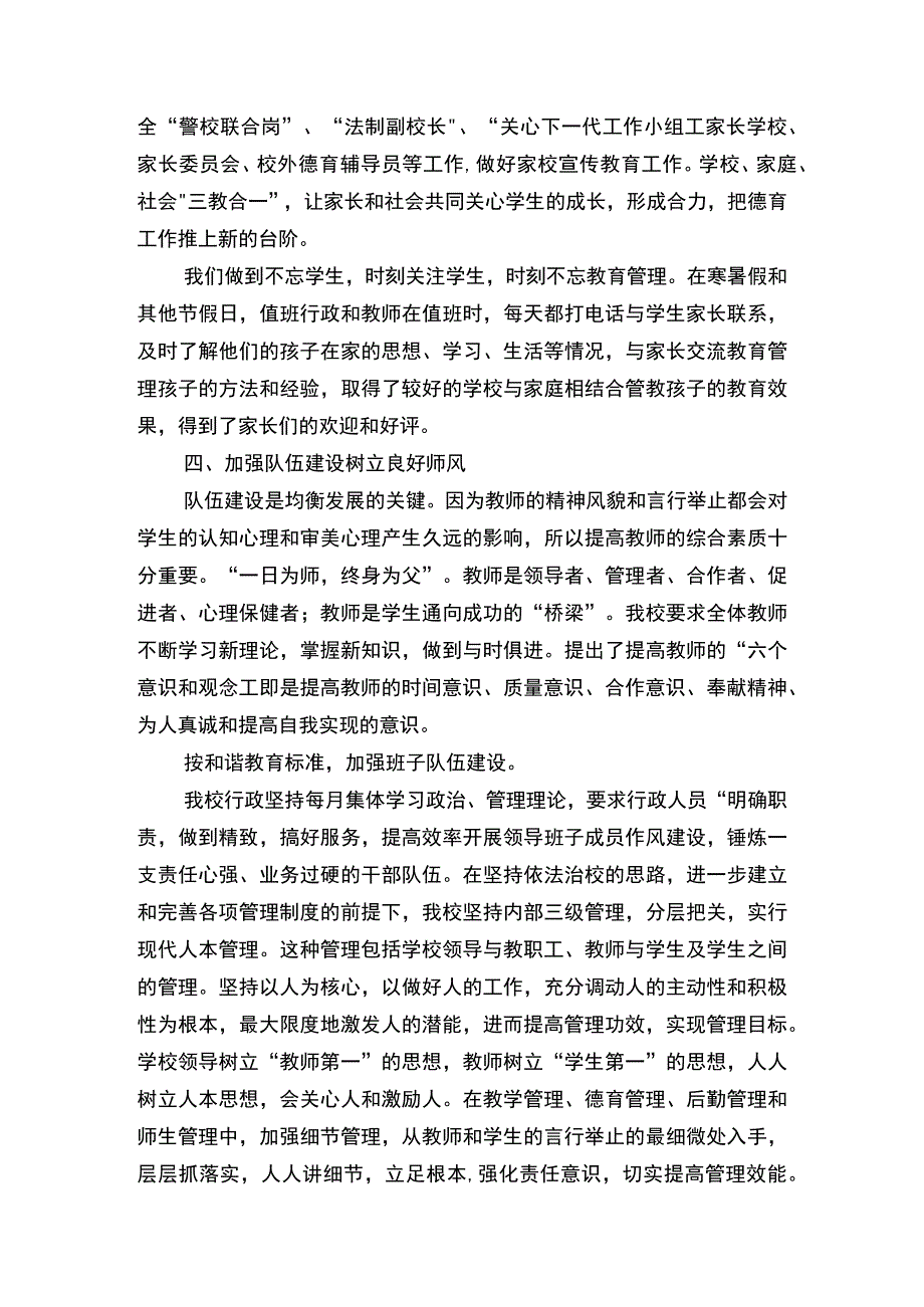 5.冲头小学义务教育均衡发展特色材料.docx_第3页