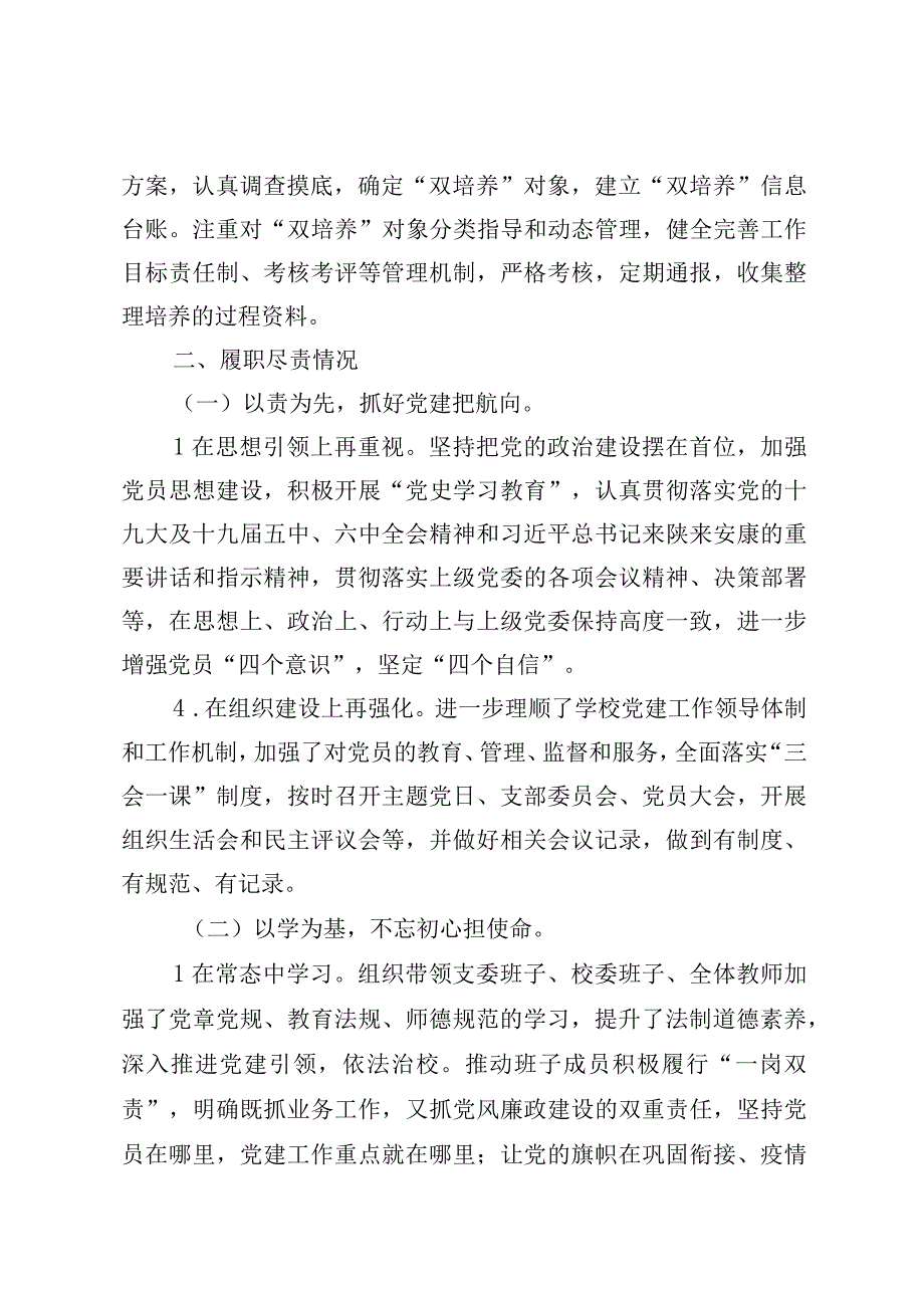 XX镇中心学校党支部书记抓学校党建工作述职报告.docx_第2页