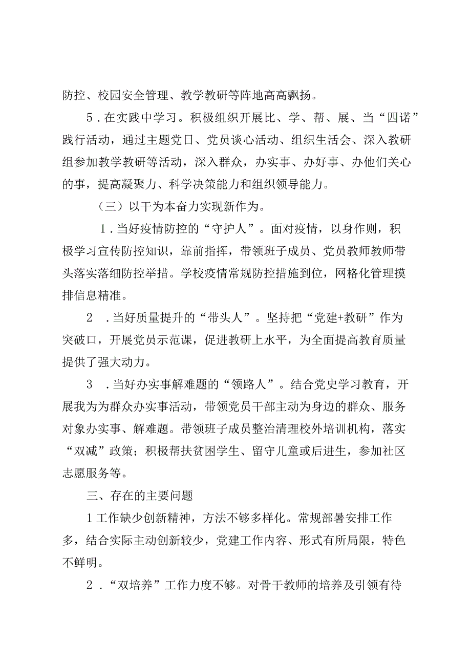 XX镇中心学校党支部书记抓学校党建工作述职报告.docx_第3页