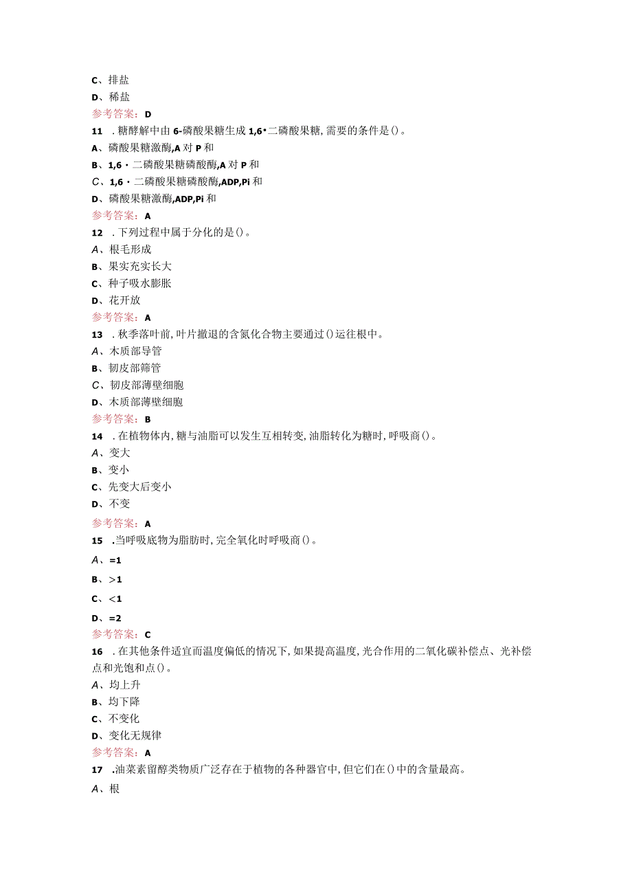 《植物生理学》考试题库附答案（最全版）.docx_第2页