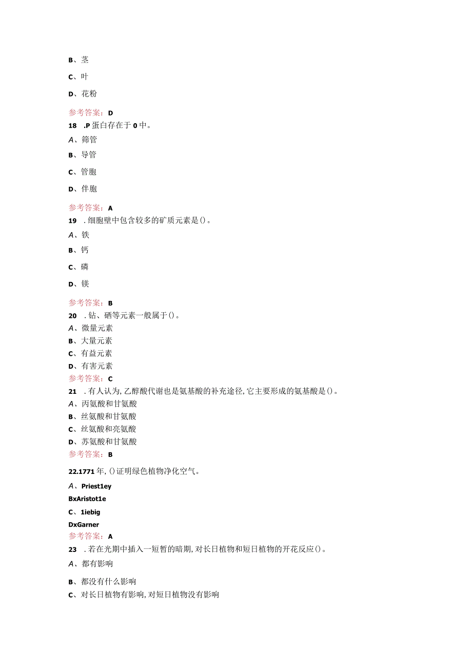 《植物生理学》考试题库附答案（最全版）.docx_第3页