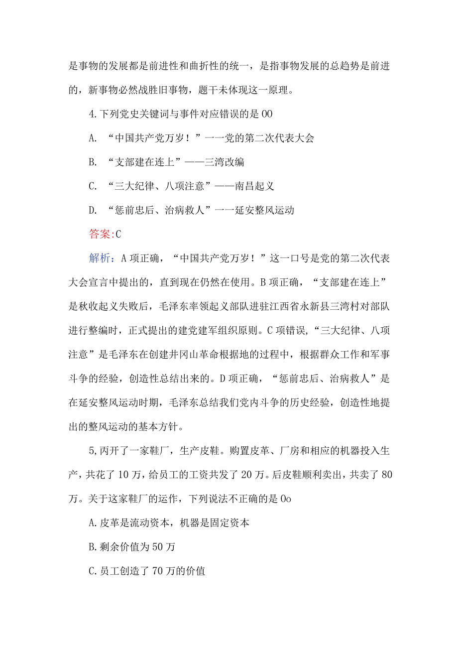 2023综合基础知识模拟147题及解析.docx_第3页