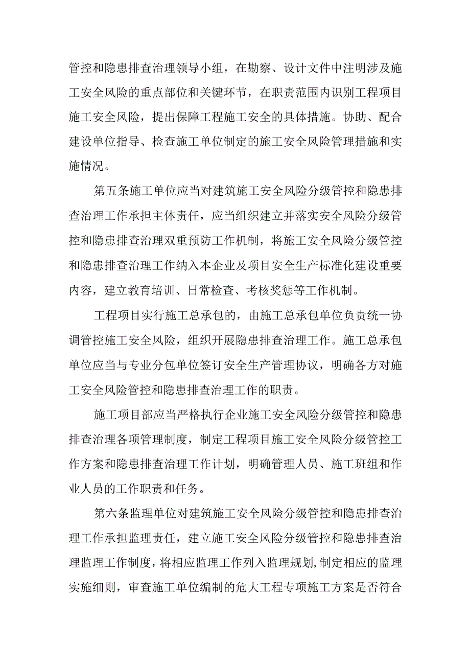 XX市房屋市政工程施工安全风险分级管控和隐患排查治理双重预防机制实施细则.docx_第2页