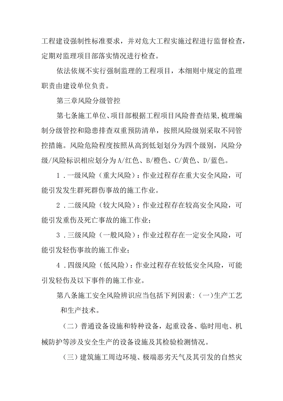 XX市房屋市政工程施工安全风险分级管控和隐患排查治理双重预防机制实施细则.docx_第3页