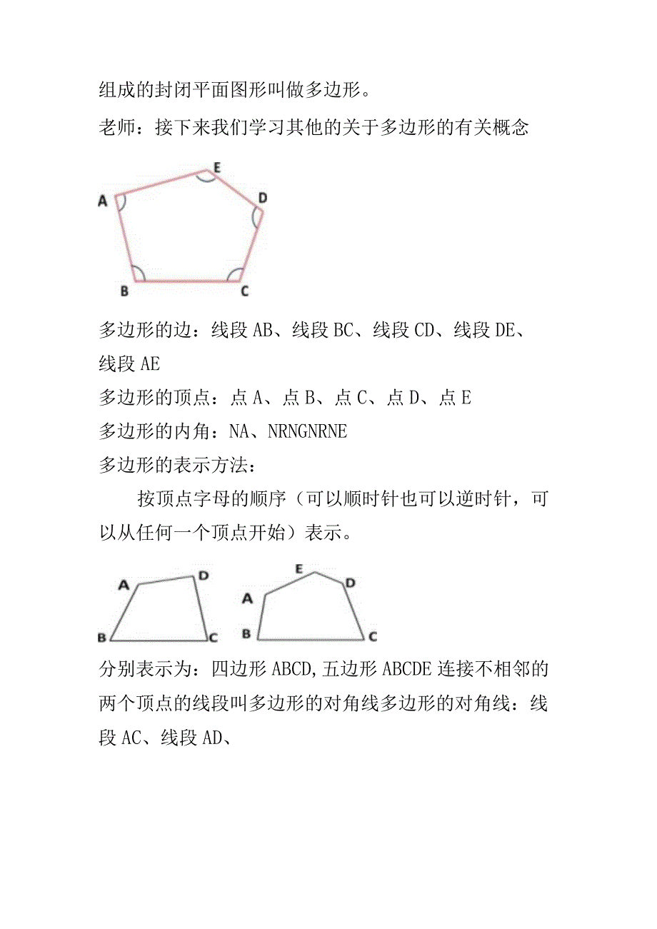 《认识多边形》_多边形的初步认识教学设计微课公开课教案教学设计课件.docx_第2页