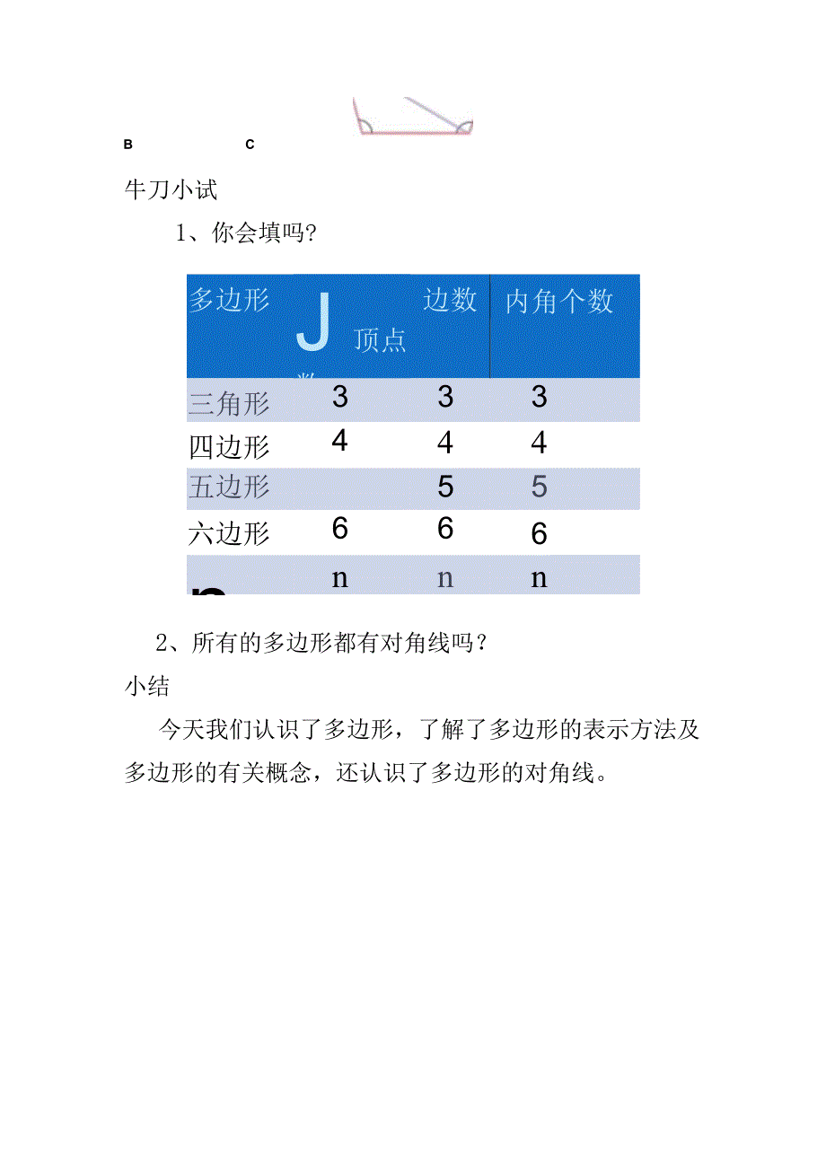 《认识多边形》_多边形的初步认识教学设计微课公开课教案教学设计课件.docx_第3页