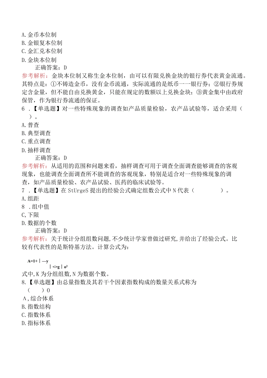 2024年初级经济师考试《经济基础知识》冲刺提分卷二.docx_第2页