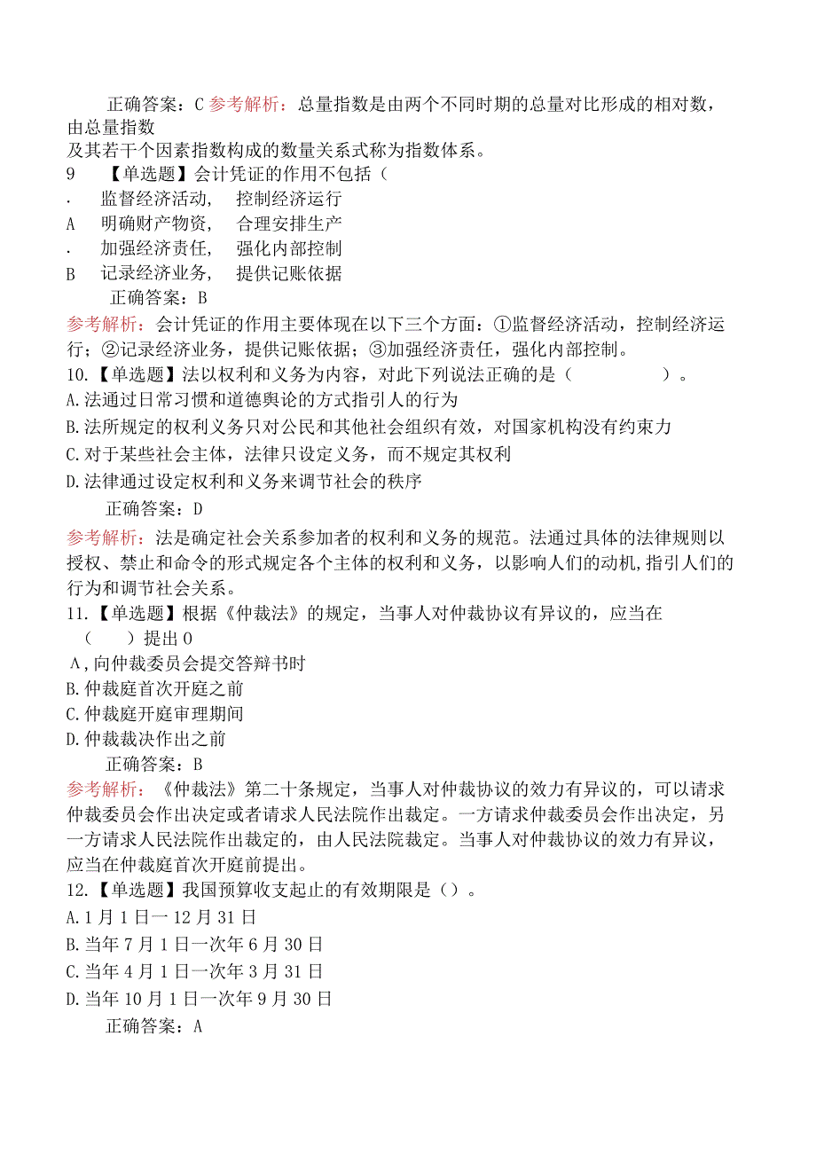 2024年初级经济师考试《经济基础知识》冲刺提分卷二.docx_第3页