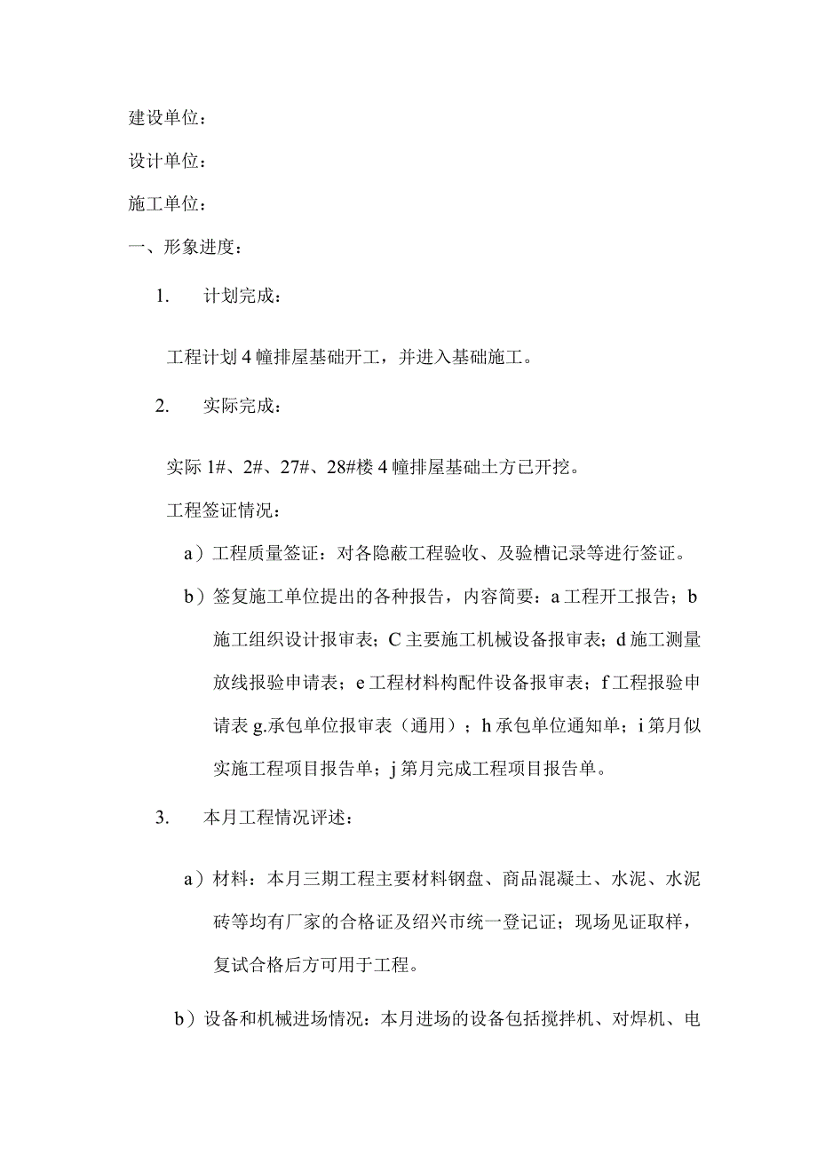 [监理资料]监理月报(19).docx_第2页