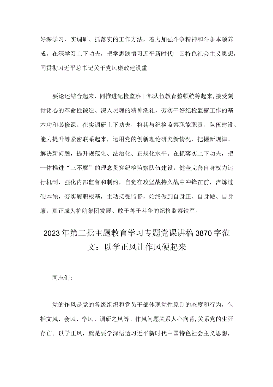 2023年主题教育读书班集体学习交流研讨发言材料与第二批主题教育学习专题党课讲稿：以学正风让作风硬起来（共2篇文）.docx_第3页