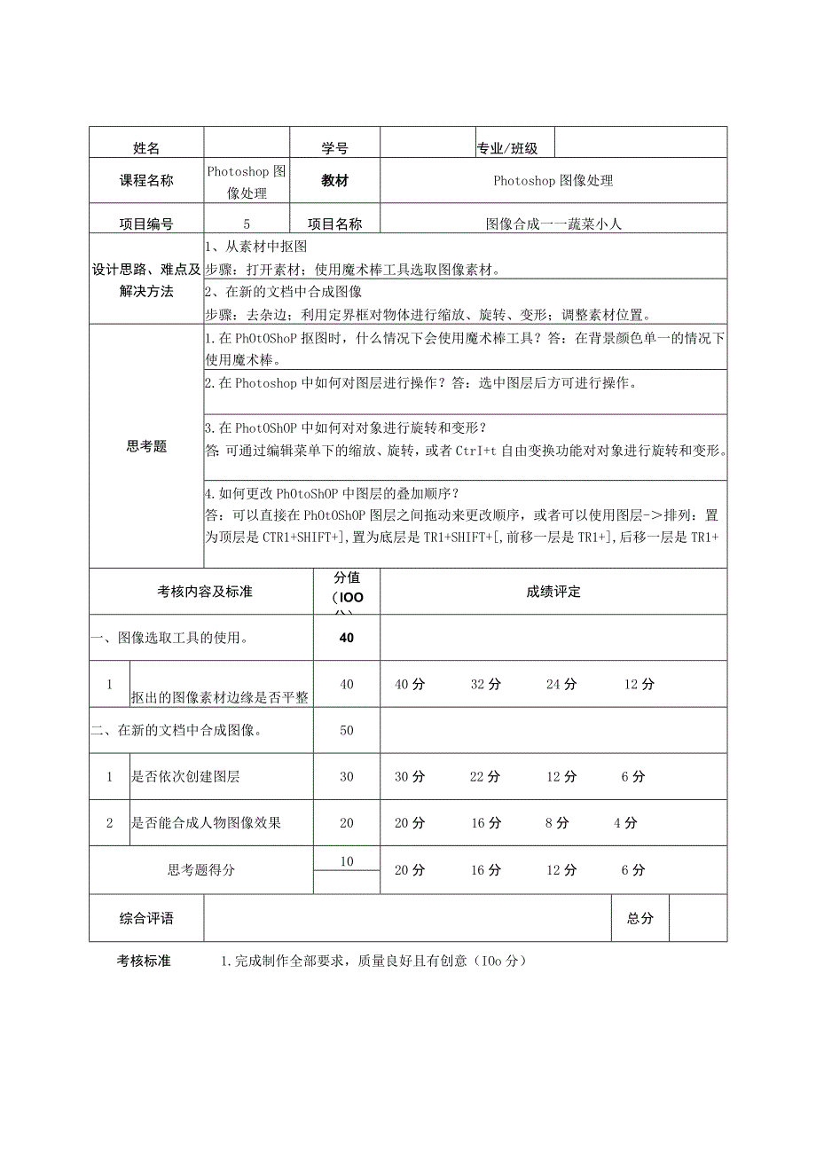 PS实训报告书5.docx_第2页