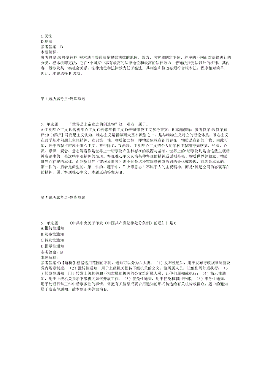 2023年08月贵州省桐梓县教育体育局下属事业单位下半年公开选调事业单位工作人员模拟题(二)_1.docx_第2页