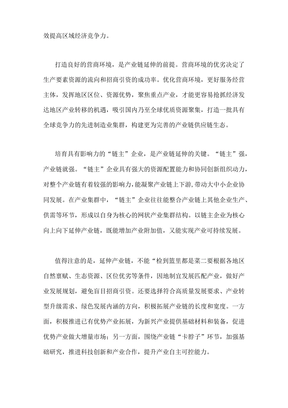 2023年学习贯彻东北全面振兴座谈会重要讲话推动产业链向上下游延伸心得1120字范文.docx_第2页