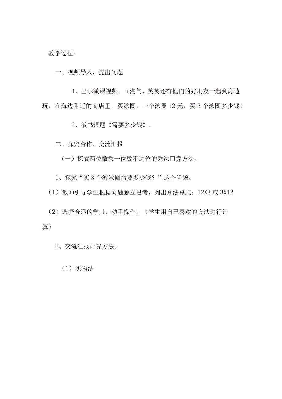 《计算》系列微课_5需要多少x小学x微课公开课教案教学设计课件.docx_第2页