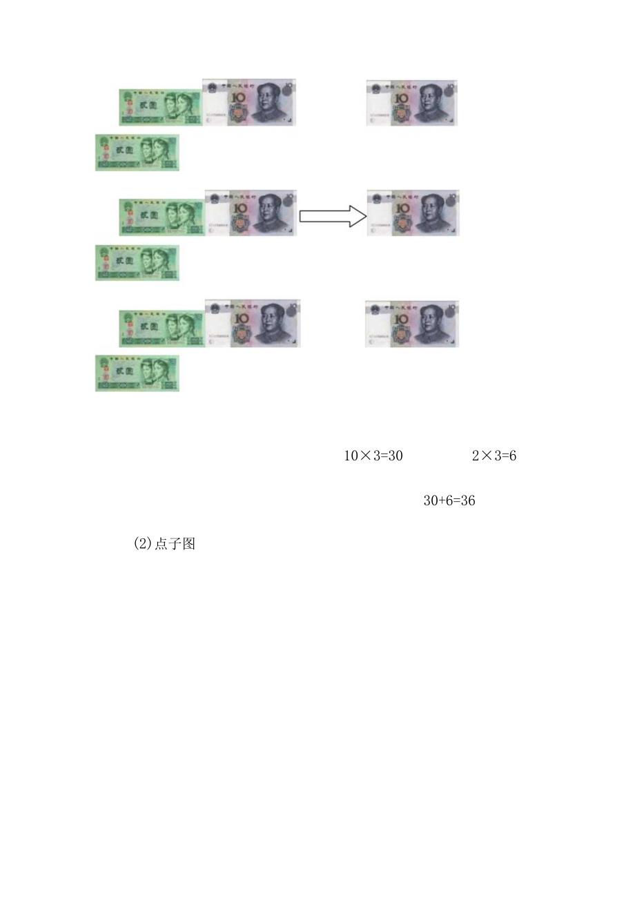 《计算》系列微课_5需要多少x小学x微课公开课教案教学设计课件.docx_第3页