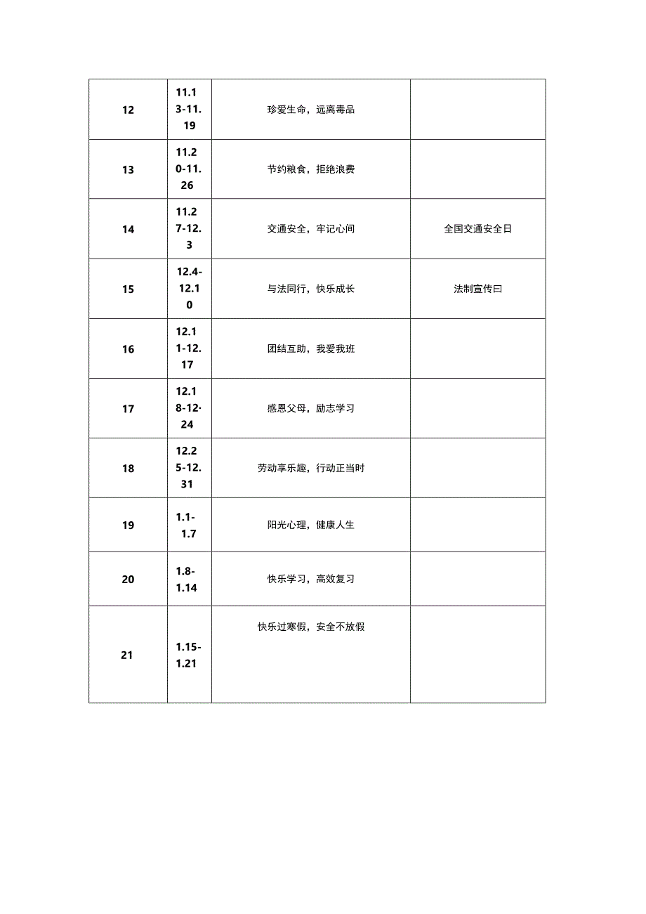 2023年秋季各周主题班会教学计划.docx_第2页