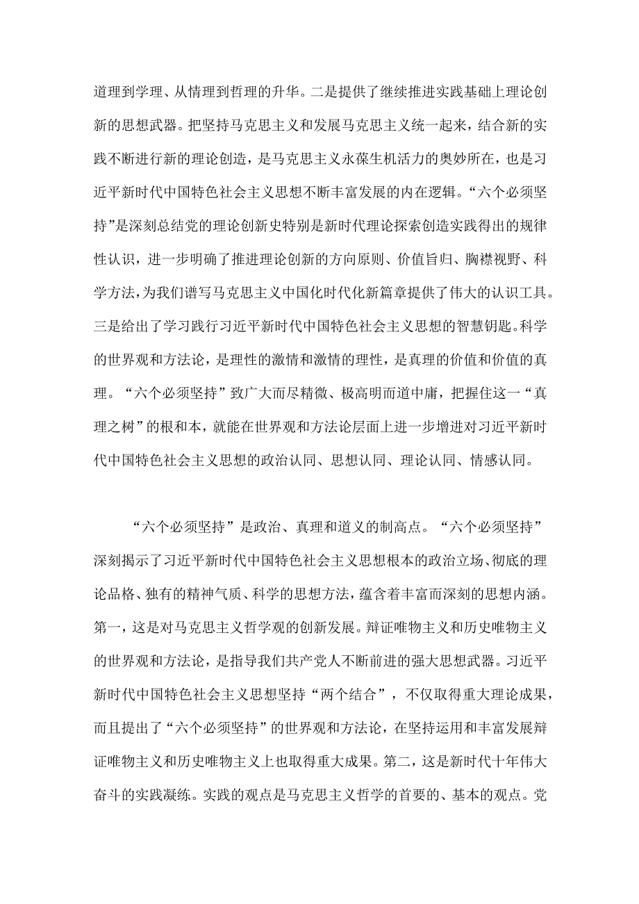 2023年主题教育“六个必须坚持”专题学习研讨交流发言材料与第二批主题教育“以学铸魂、以学增智、以学正风、以学促干”专题党课讲稿宣讲报告（2篇文）.docx_第2页