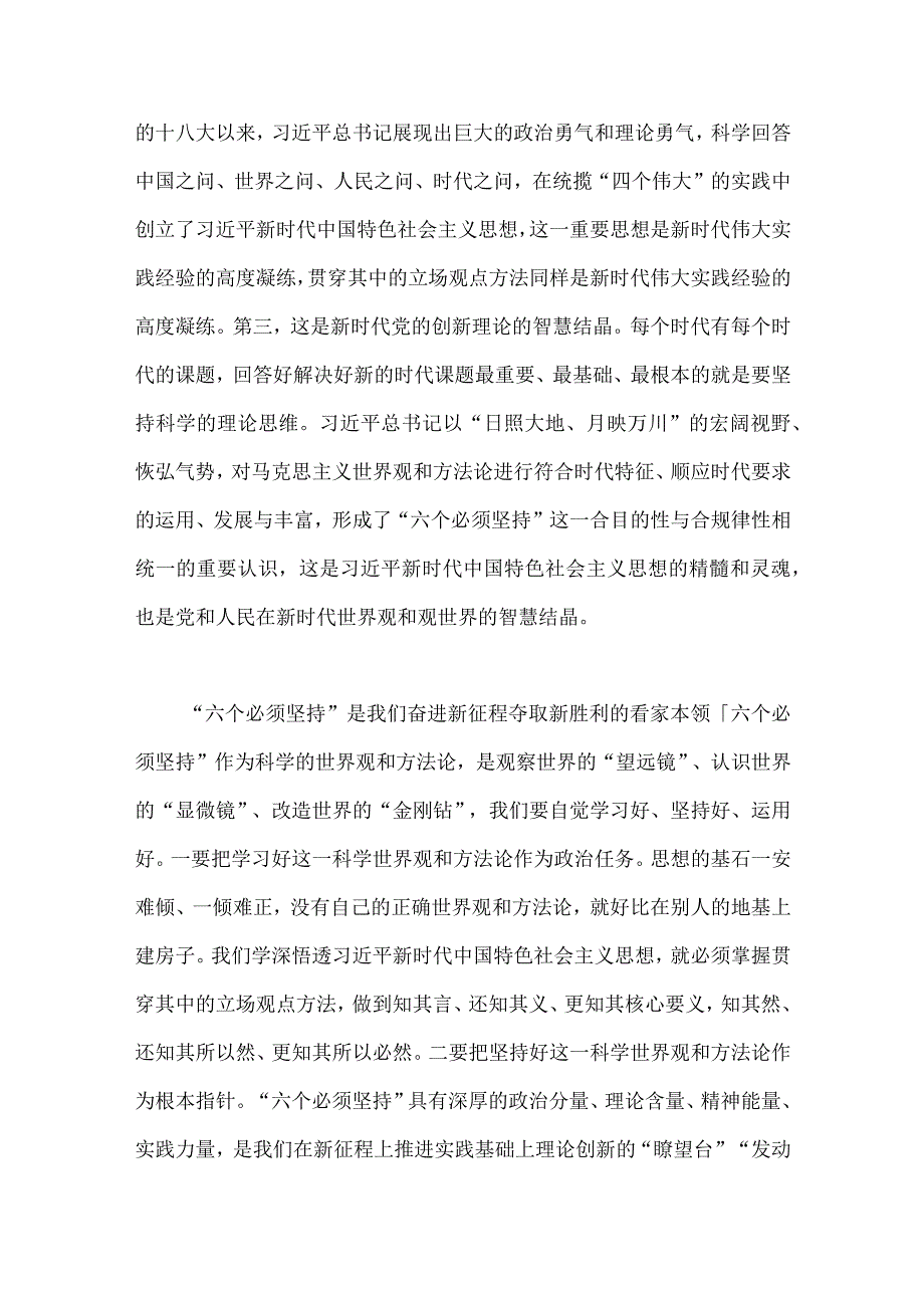 2023年主题教育“六个必须坚持”专题学习研讨交流发言材料与第二批主题教育“以学铸魂、以学增智、以学正风、以学促干”专题党课讲稿宣讲报告（2篇文）.docx_第3页